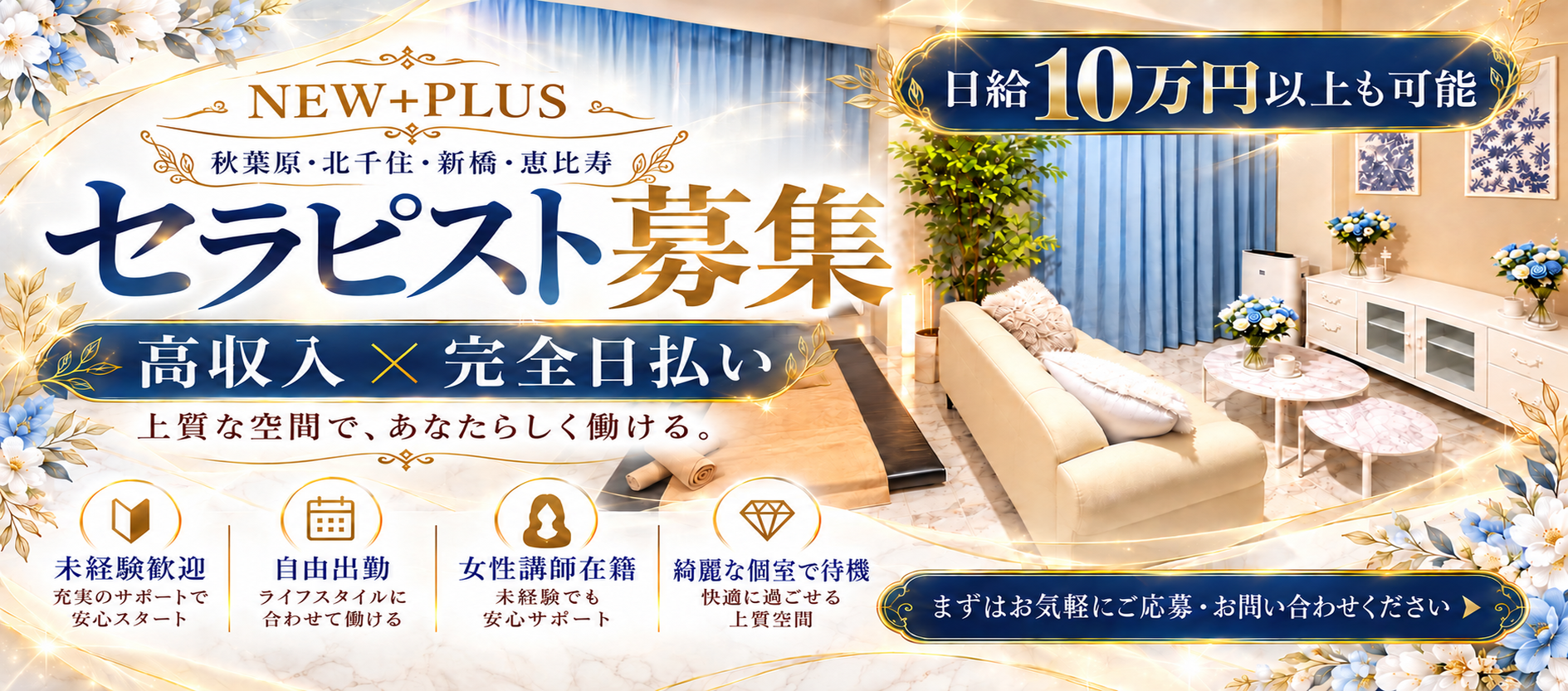 NEW+PLUS ～ニュープラス～のバナー