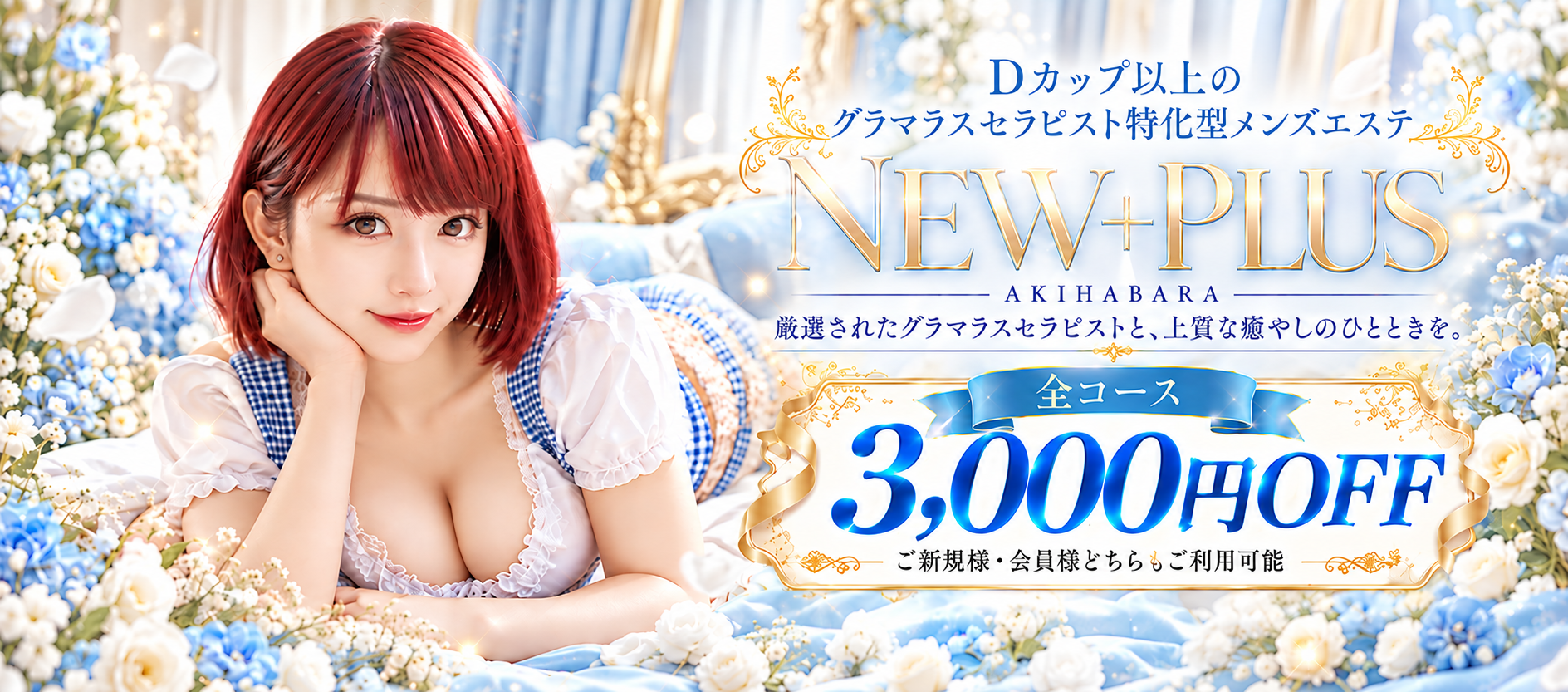 NEW+PLUS ～ニュープラス～のバナー